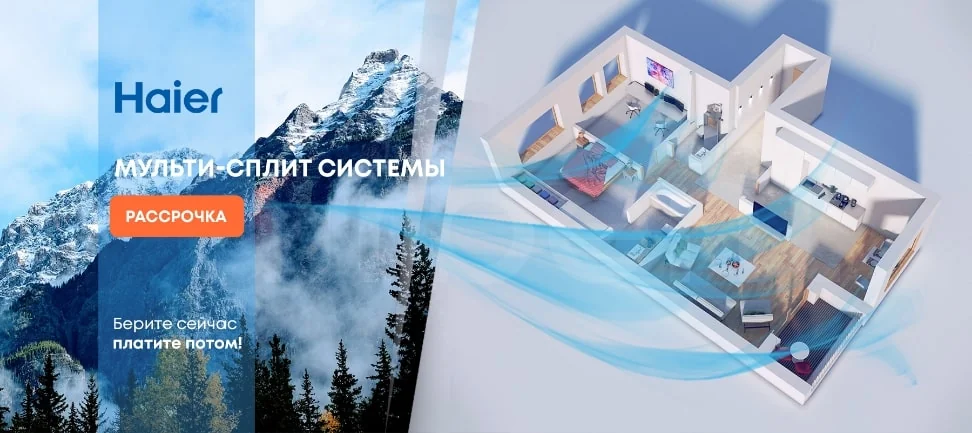 Мульти-сплит системы